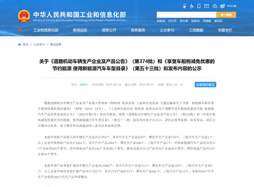 關(guān)于《道路機(jī)動(dòng)車輛生產(chǎn)企業(yè)及產(chǎn)品公告》(第374批)和《享受車船稅減免優(yōu)惠的節(jié)約能源 使用新能源汽車 關(guān)于《道路機(jī)動(dòng)車輛生產(chǎn)企業(yè)及產(chǎn)品公告》(第374批)和《享受車船稅減免優(yōu)惠的節(jié)約能源 使用新能源汽車