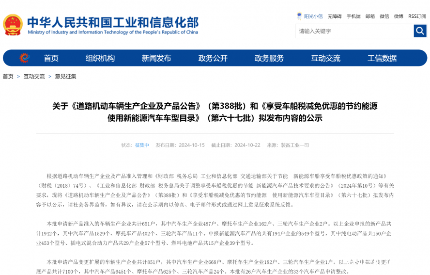 關(guān)于《道路機(jī)動車輛生產(chǎn)企業(yè)及產(chǎn)品公告》(第388批)和《享受車船稅減免優(yōu)惠的節(jié)約能源 使用新能源汽車 關(guān)于《道路機(jī)動車輛生產(chǎn)企業(yè)及產(chǎn)品公告》(第388批)和《享受車船稅減免優(yōu)惠的節(jié)約能源 使用新能源汽車