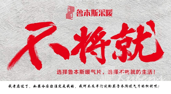 暖氣片，暖氣片廠家，暖氣片大品牌，魯本斯